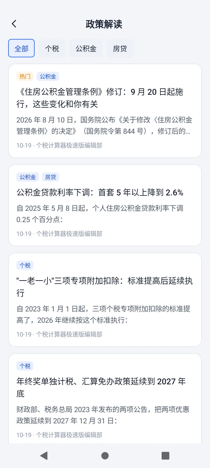 政策解读列表